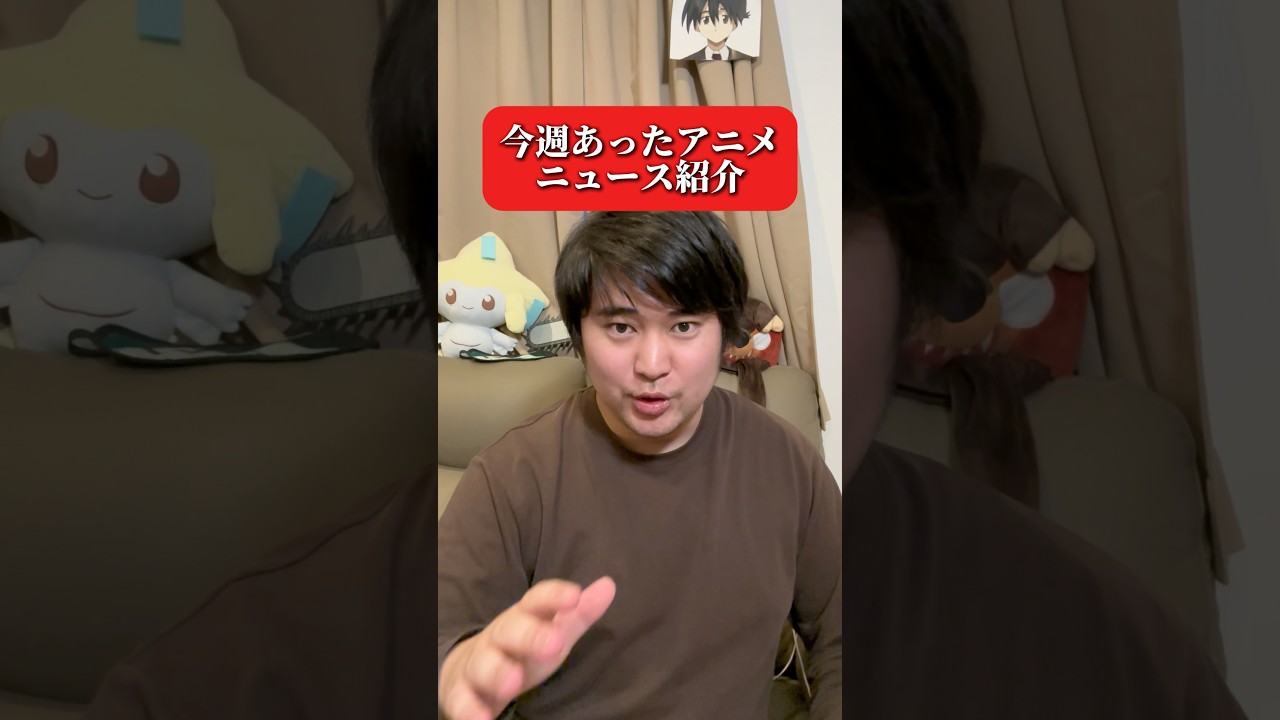 【2026/3/29】今週あったアニメニュース紹介 #アニメ #アニメ好き #アニメオタク
