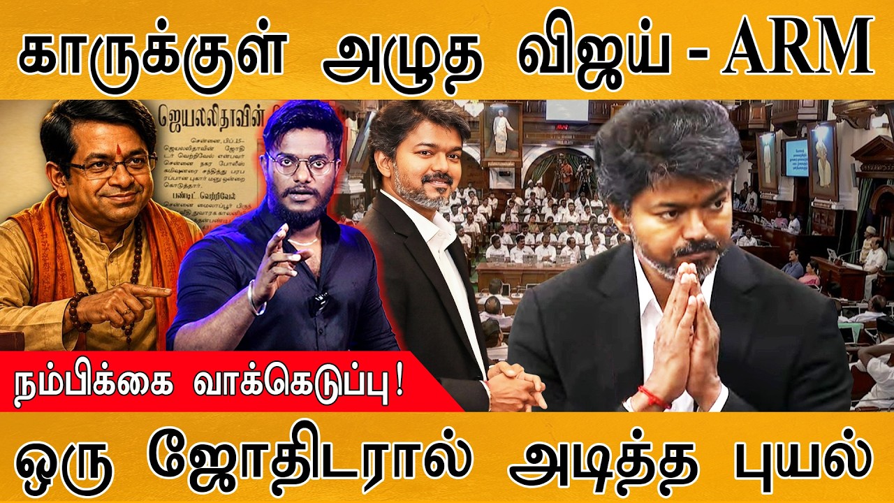 காருக்குள் அழுத Vijay - AR Murugadoss | நம்பிக்கை வாக்கெடுப்பில் ?
