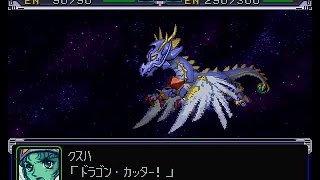 【スパロボα】 龍王機全武装
