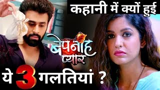 Download lagu Bepanah Pyar: 3 MISTAKES in STORY is the reason behind show’s LOW TRP ? mp3 Download lagu Bepanah Pyar: 3 MISTAKES in STORY is the reason behind show’s LOW TRP ? mp3