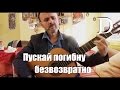 Пускай погибну безвозвратно, Борис Гребенщиков, ВЕСЕЛАЯ ГУСАРСКАЯ, как играть на гитаре ...