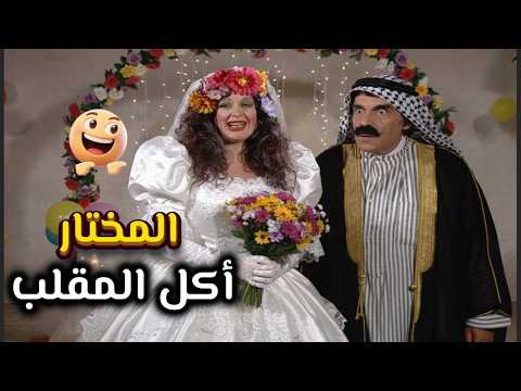 سهرة مرايا -مختار ضد أبو فارس | معركة الشرف والزواج😂😂🤔