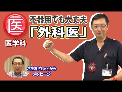 「外科医って何？」医学部・七島 篤志