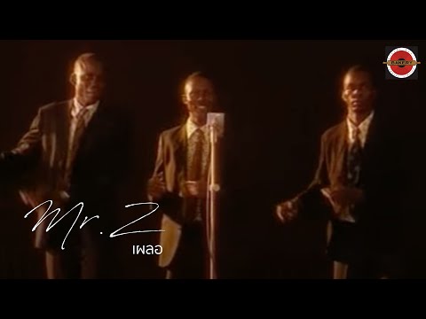 Mr.Z feat. Nop Ponchamni - เผลอ [Official MV]