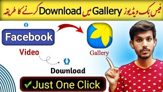 Facebook Video Download Kaise Kare Gallery Me | Facebook Se Video Download Karne Ka Tarika | 2024