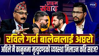 वरिष्ठ अधिवक्ता दिनेश त्रिपाठीलाई प्रश्नः गरिमा चौधरी प्रकरणमा पक्राउ परेका नाबालकको हकमा कस्तो सजाय