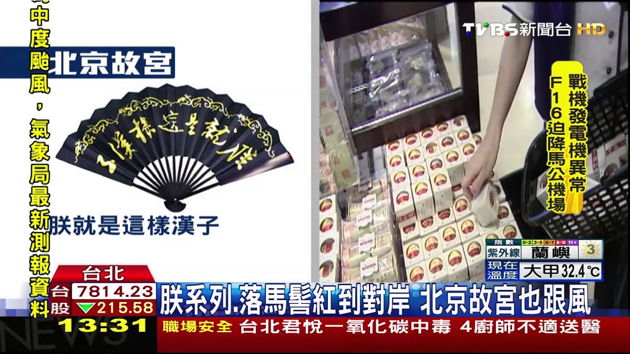 新奇!兩岸故宮推「皇帝APP」 模擬宮廷生活