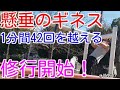 【自重・懸垂ギネス】公園王が世界に向けてトレーニング開始します！