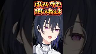 1人ではしゃぐ一ノ瀬うるはと冷めた目で見てくる橘ひなのと八雲べに【ぶいすぽっ！切り抜き】 #一ノ瀬うるは #ぶいすぽ #shorts