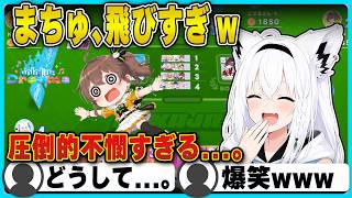 【ホロドリ】まちゅが飛びまくるのを見て爆笑するフブキwww（ポカジャン）【白上フブキ/切り抜き/ホロライブ/ホロライブドリームス】#白上フブキ #ホロライブ #切り抜き#ホロポカジャン廃