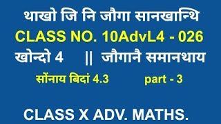 class x advanced mathematics || bodo medium || class no. 10AdvL4 - 026 || ex 4.3 || part 3 || class
