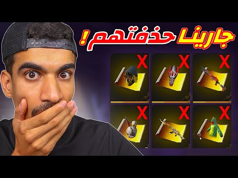 جارينا عملت شيء غبي !!