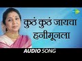 Kutha Kutha Jayacha Honeymoonla कुठं कुठं जायचा हनीमूनला A