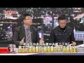 【台灣新政局特別企劃】少康麗文_368_20141217_6 tvbs dmdd