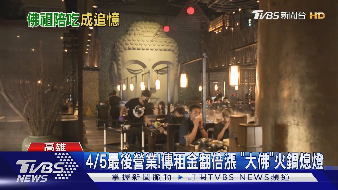 Bye巨型佛頭!傳租金翻倍不再續約 浮誇火鍋成絕響