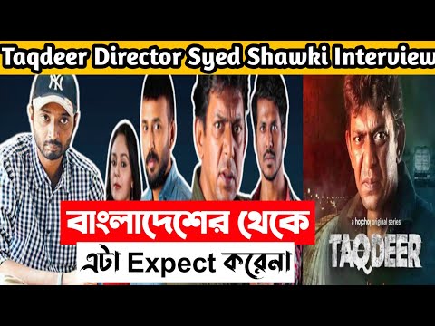SYED AHMED SHAWKI INTERVIEW |Taqdeer (তাকদীর) Webseries |Hoichoi_Chanchal Chowdhury_Soumyo's Thought