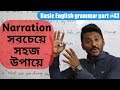 Narration Is Soo Easy Direct Speech Indirect Speech Basic English Grammar Part 43