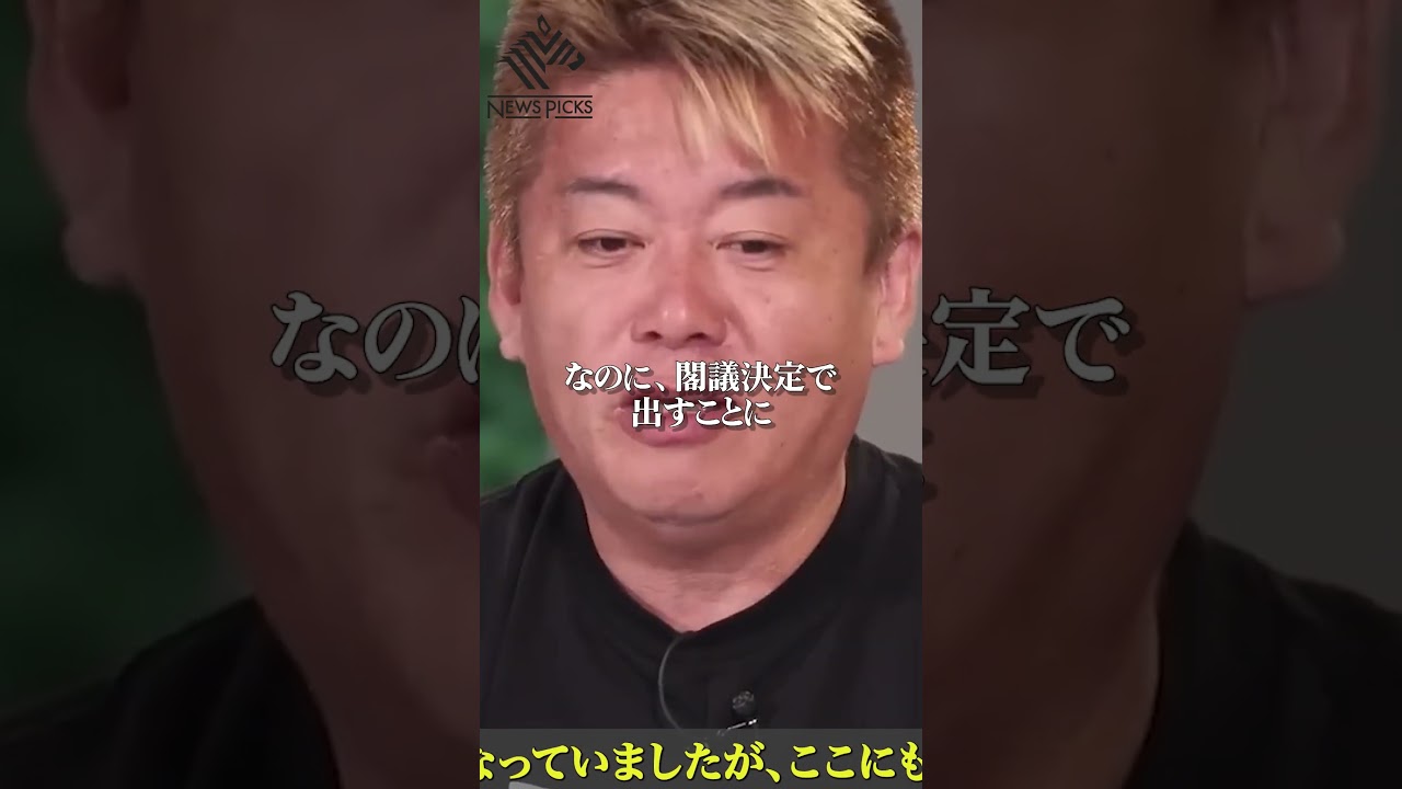 こんな所にも既得権益が隠れていたのか… #ホリエモン #shorts  #野本良平 【堀江貴文】
