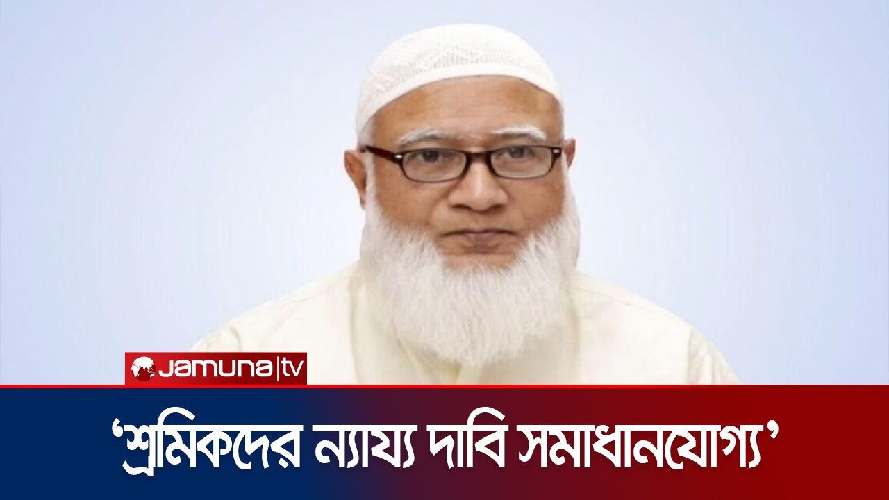 সেনাবাহিনীর গাড়িতে আগুন দেওয়ার ঘটনা হালকা নয় ; জামায়াত আমির । Jamayet Amir | Jamuna TV