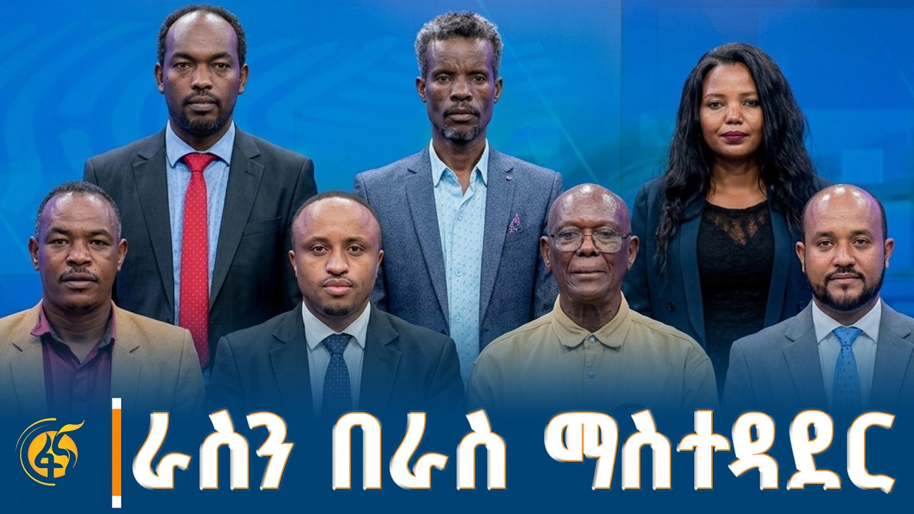 ራስን በራስ ማስተዳደርን በተመለከተ ተፎካካሪ የፖለቲካ ፓርቲዎች በሲዳምኛ ቋንቋ ያ?