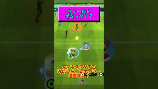 ステージの下に何かある！？【虎丸直伝】 #イナズマイレブンgo  #イナイレ #イナズマイレブン  #イナイレgo #英雄たちのヴィクトリーロード