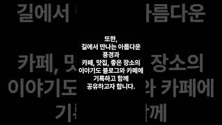 경복궁·한양도성·서울둘레길을 함께 걷거나 온라인으로 참여하며 역사와 예언의 성취를 찾아가는 여행을 시작합니다