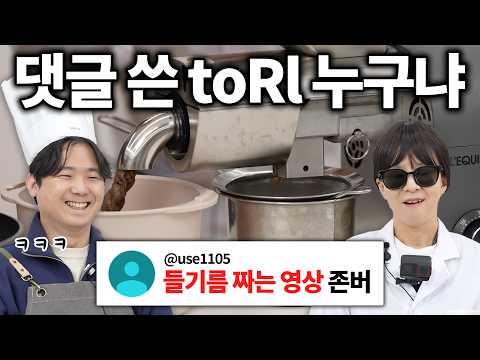 들기름 짜라고 댓글 쓴 새ㄲㅣ 나와...