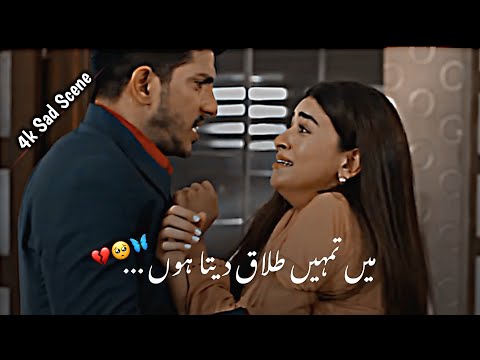 Mein Tumhay Talaaq Deta Ho 💔 |Siyani Sad Scene |Emotional Scene |Sad Dialogue
