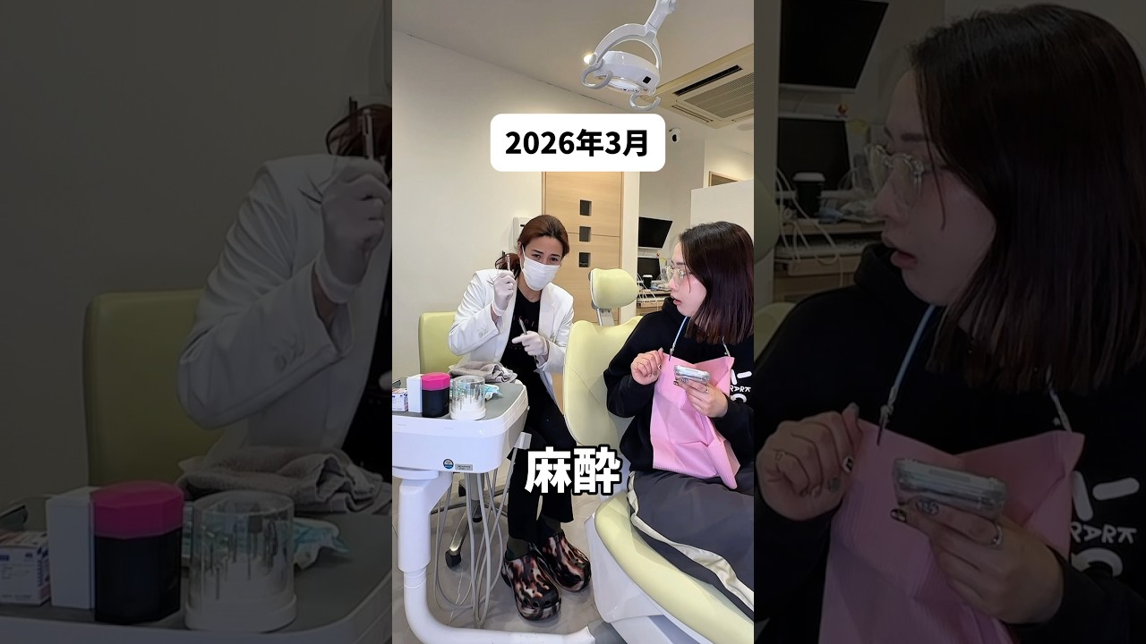 【麻酔なし抜歯】全国で麻酔が使えなくなるわけ#Shorts