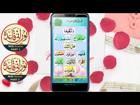 Noorani Qaida in URDU (audio) Video