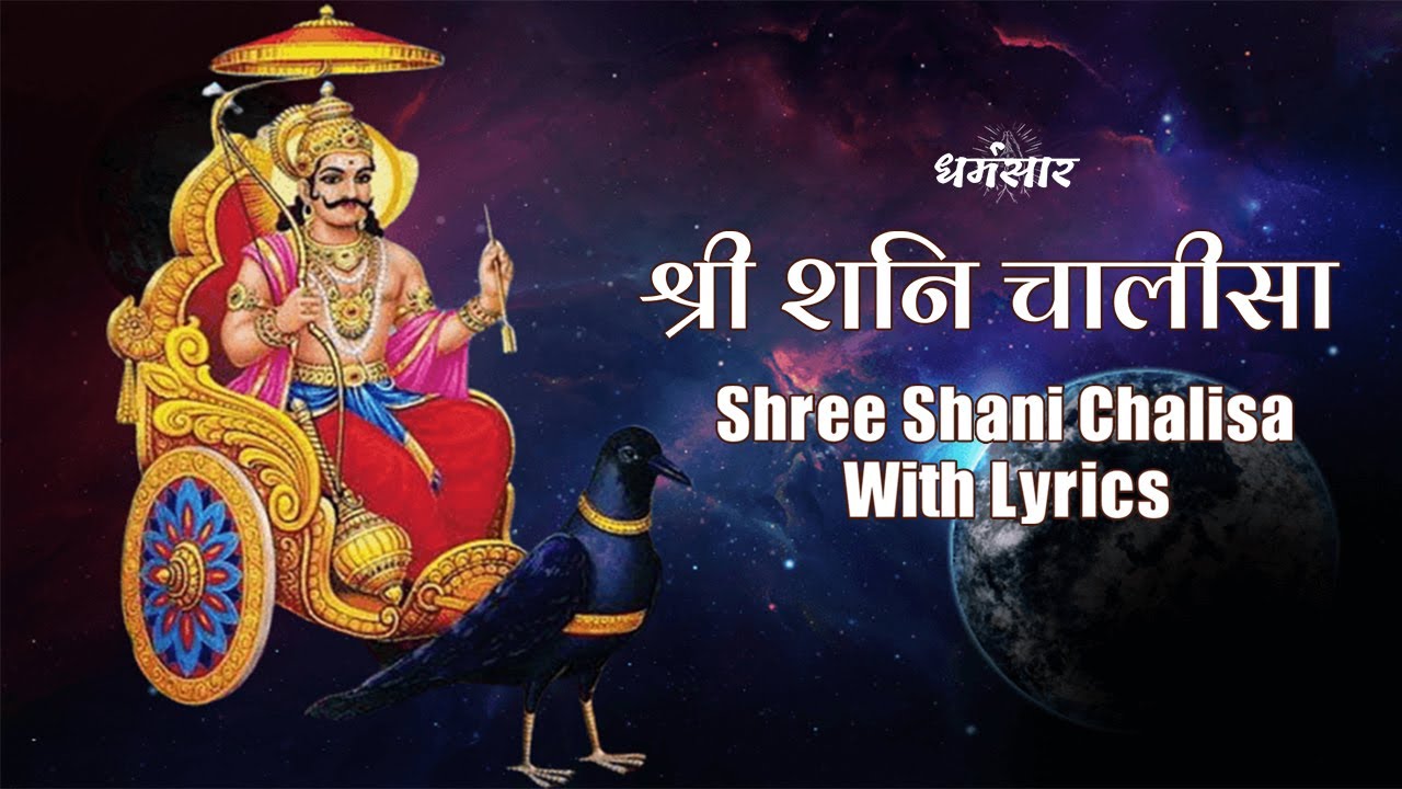 Shani Dev Chalisa Hindi lyrics in English श्री शनिदेव चालीसा