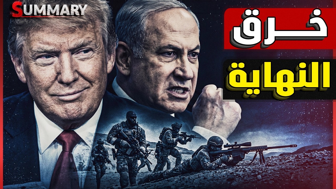 الموساد يخترق واشنطن .. نتنياهو يتجسس على إدارة ترامب وإسرائيل تبني قواعد سري