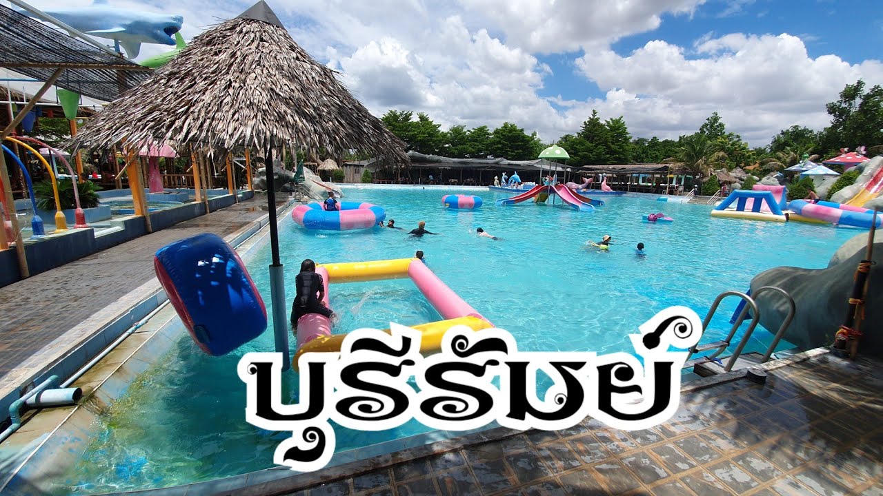 สวนน้ำเนรมิตบุรีรัมย์