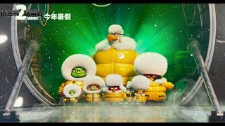 【憤怒鳥玩電影2：冰的啦！】最新預告