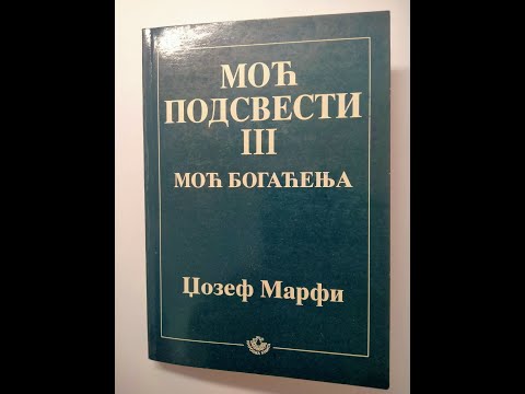 1. deo - "Moc podsvesti III - Moc bogacenja" Dzozef Marfi