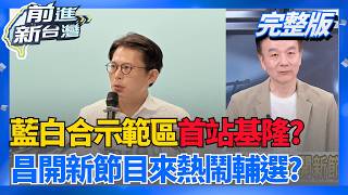 昌新書