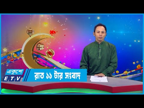 11 PM News || রাত ১১টার সংবাদ || 12 July 2022 || ETV News