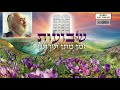 Shlomo Carlebach - Shavuos - Reb Noson Rebbe Nachmans Torah Drawing & Cutting