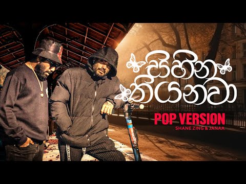 Sihina Thiyenawa (සිහින තියනවා) Ice Cream Movie [Pop Version] | Shane Zing & Jana