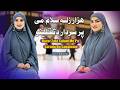 Pashto New Naat Hazar Zala Salam Me Pa Sarada Da Saqalaino Laila Badizai New Naat 2026