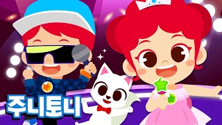 가수 | 연예인 체험하기 | 가수가 된 주니토니 ^ㅁ^ | 어린이 직업체험 | 직업놀이 | 직업동요 | 주니토니 by 키즈캐슬