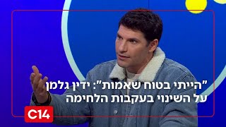 "הייתי בטוח שאני גמור": ידין גלמן בשיתוף על השינוי בעקבות הלחימה בכפר עזה (חדשות ערוץ 14) - התמונה מוצגת ישירות מתוך אתר האינטרנט יוטיוב. זכויות היוצרים בתמונה שייכות ליוצרה. קישור קרדיט למקור התוכן נמצא בתוך דף הסרטון