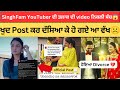 Singhfam Youtuber Divorce Video is real 😱 | Singhfam Youtuber ਦੀ ਤਲੀਕ ਦੀ ਵੀਡੀਓ ਨਿਕਲ