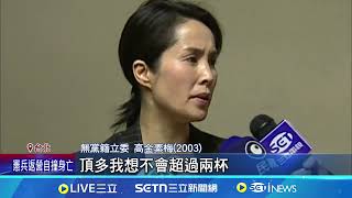 高金素梅遭搜 韓國瑜籲檢調:勿做政治打手 檢方若聲押高金得立院同意? 韓國瑜不回應│記者 王一德 蔡効儀│台灣要聞20260210│三立iNEWS