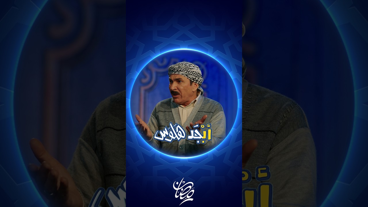 فيديو | أمر بأخلاء المدرسة وازالتها أثناء المسابقة الشعرية