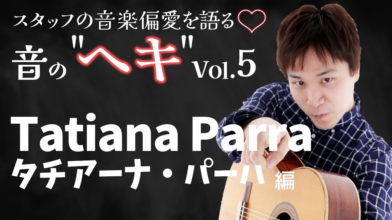 音の"ヘキ"Vol.5 楽器のような歌声！一流ギタリスト激推しのブラジル人ボーカリスト