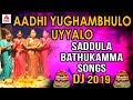 Bathukamma New DJ Remix Song Aadi Yugambhulo DJ Song Telagnana DJ Songs Amulya DJ Songs
