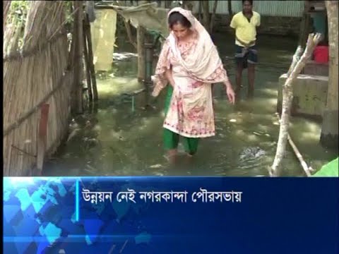 উন্নয়ন নেই নগরকান্দা পৌরসভায়