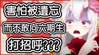 [Vtub] 六期生對百鬼的影響