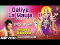 Datiye La Mauja I Punjabi Devi Bhajan I KANTH KALER I Full HD Video Song I Datiye Kar Chhanwaan
